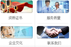 企業(yè)文化、聯(lián)系我們、產(chǎn)品質(zhì)量