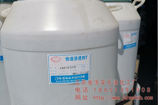 無(wú)水快速滲透劑T